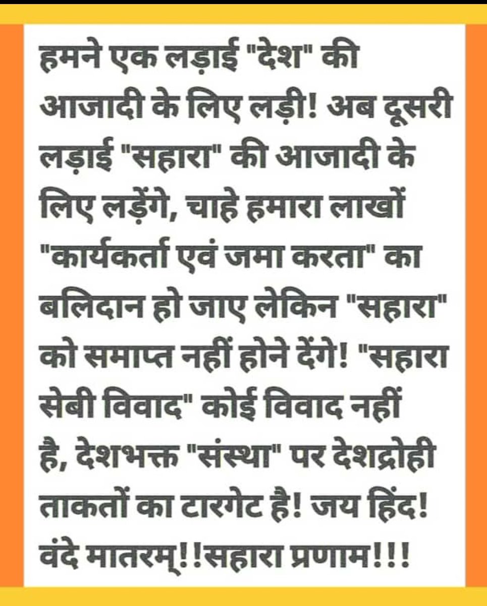 #SAVE_SAHARA_worker_depositer 
पोर्टल के पाखंड ने जन जीवन अस्त-व्यस्त कर दिया है

भ्रामक आक्षेप खड़ाकर मेहनत की सुनियोजित डकैती की गई

नागरिक पूंजी व श्रम चोरी किया गया
त्वरित निस्तारण हो
<a href="/SEBI_India/">SEBI_Awareness</a>
<a href="/UNHumanRights/">UN Human Rights</a>
<a href="/SPMCRT1480/">सुप्रीम कोर्ट..</a>
<a href="/NITIAayog/">NITI Aayog</a>
<a href="/rashtrapatibhvn/">President of India</a>
<a href="/MLJ_GoI/">Ministry of Law and Justice</a>
<a href="/MinOfCooperatn/">Ministry of Cooperation, Government of India</a>