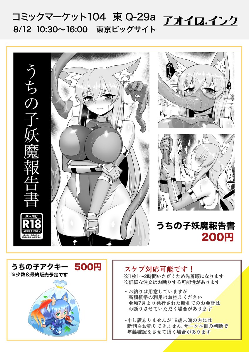 明日のお品書きです
モノクロ本&残ってるアクキー持っていきます

よろしくお願いします〜〜
#c104 