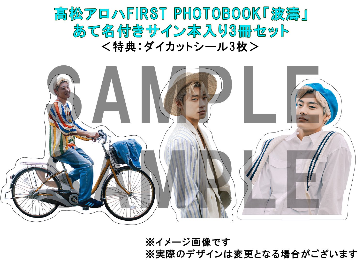 髙松アロハ FIRST PHOTO BOOK（カドスト限定カバー髙松アロハ