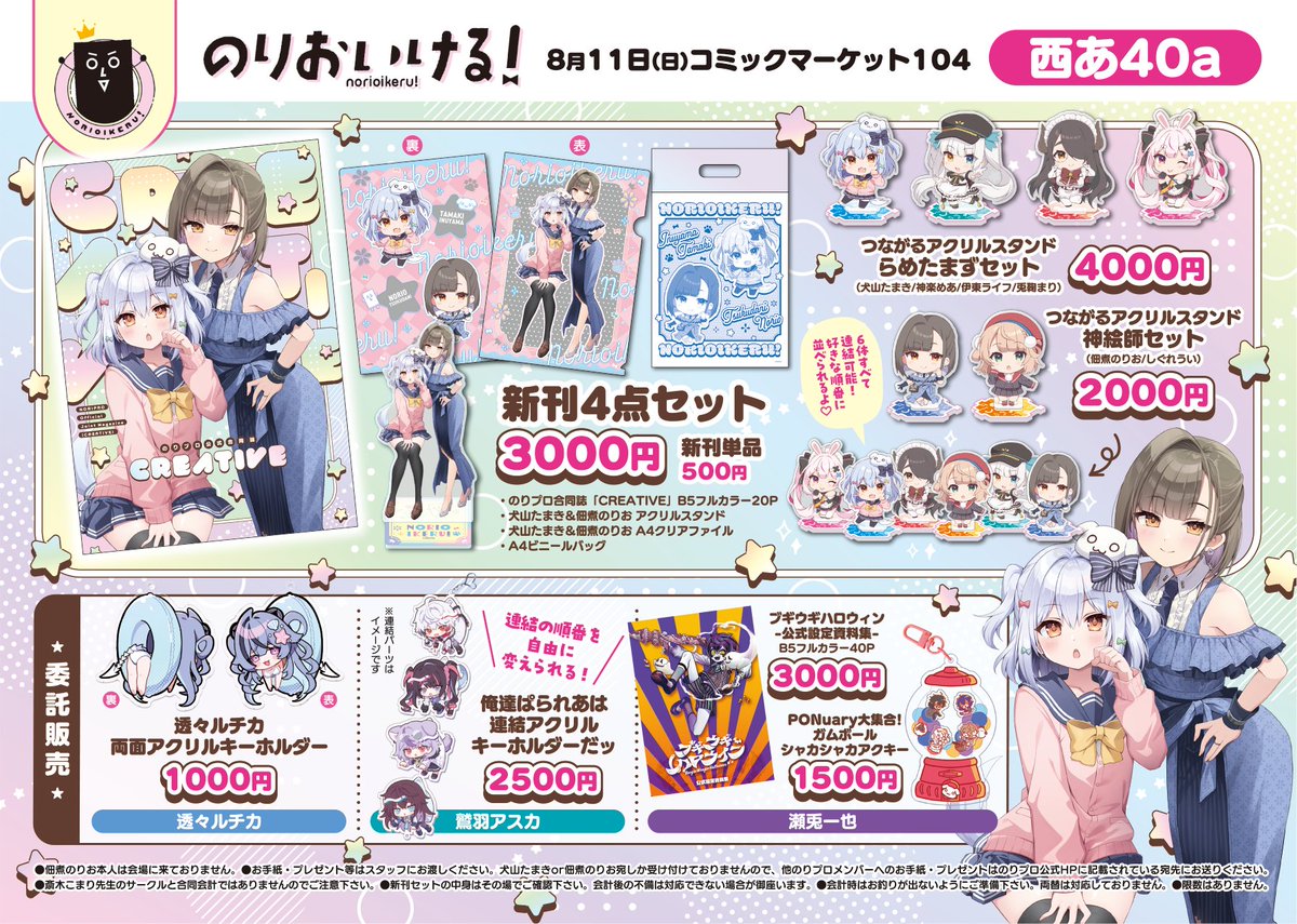 #のりおいける 撤収してます🕊🍀.∘
暑い中、本当に沢山の方が遊びに来てくれて嬉しかったです😭✨️
かなり数量用意したので、会場まで足を運んでくれたファン全員に行き渡って安心しました(っ´꒳`ｃ)

新刊セット＆委託グッズ在庫が少量あるので、のりプロBOOTH事後通販予定🌟
続報をお待ち下さい📢