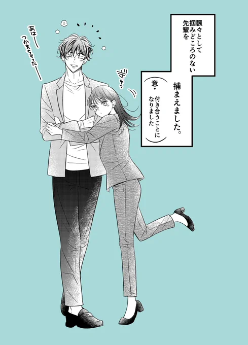 ひょうひょうとしてる先輩を暴きたい話(1/2)
#漫画が読めるハッシュタグ 