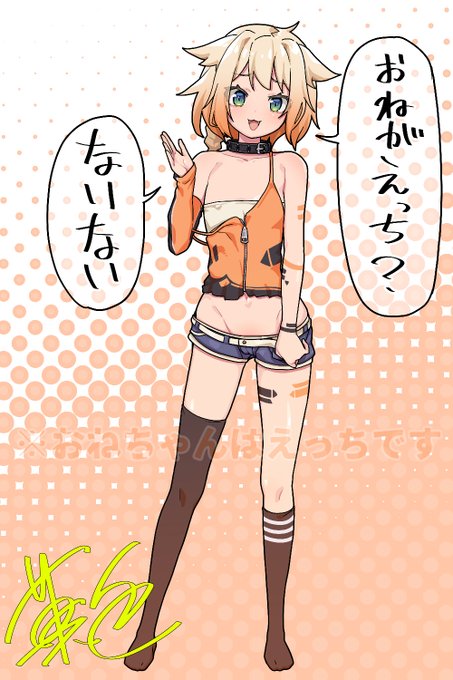 健全なおねちゃん 