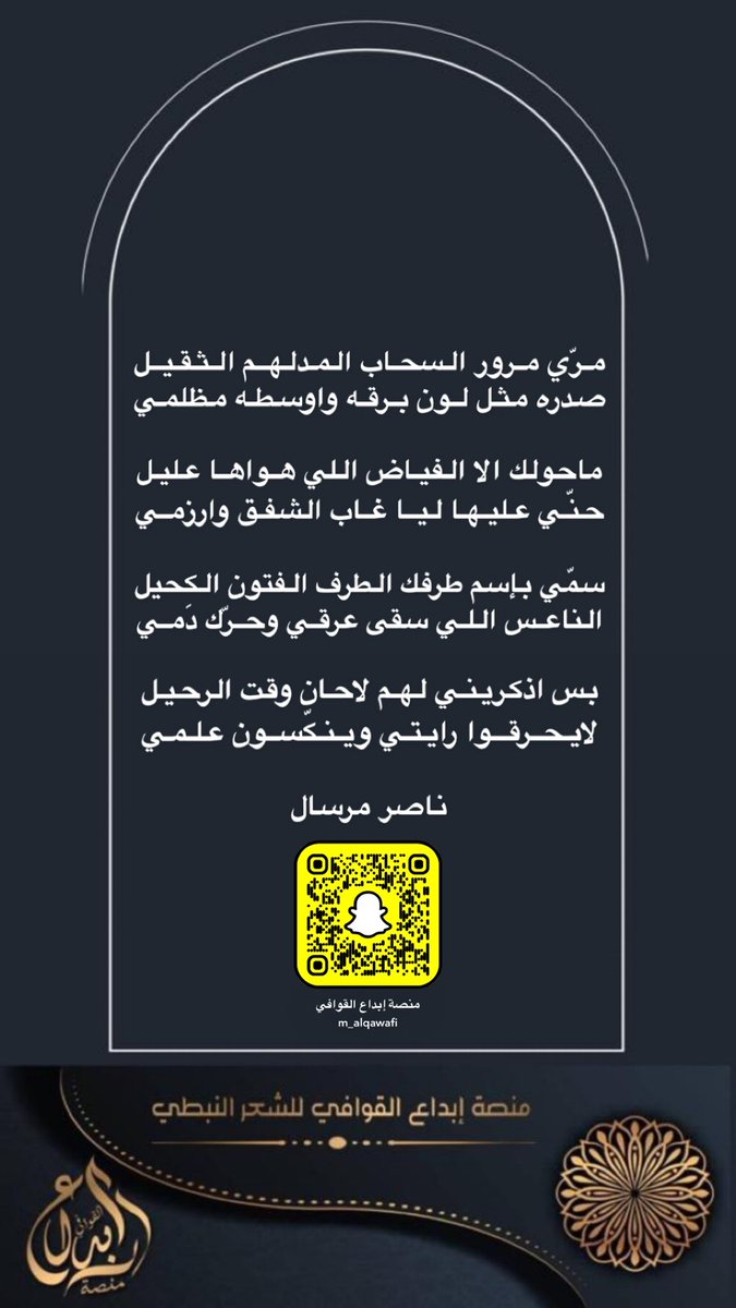 #منصه_ابداع_القوافي #ناصر_مرسال