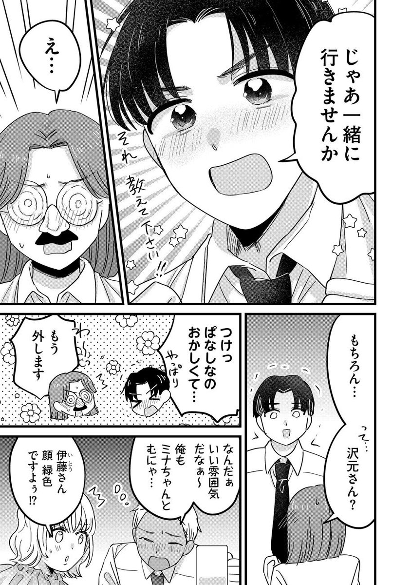 (8/8)
南さんはあざといい子 2話でした! 