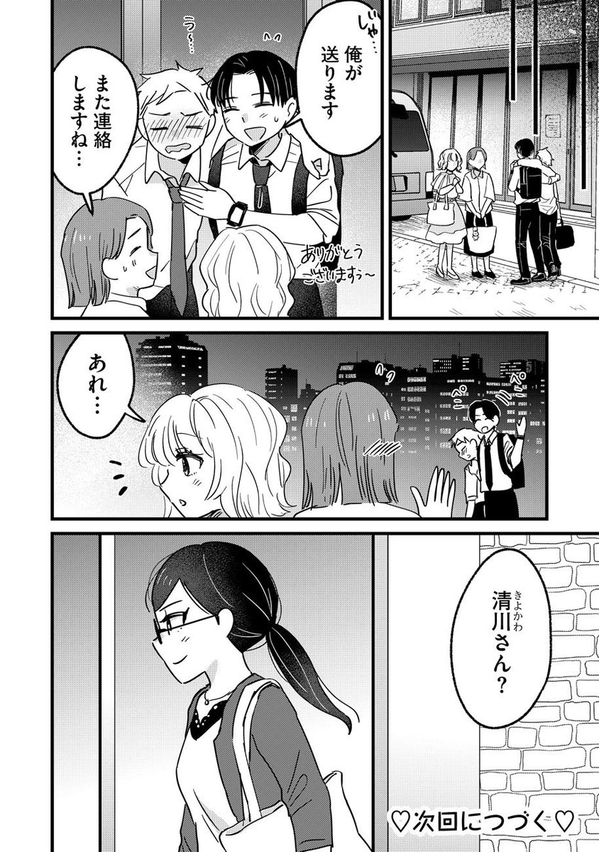 (8/8)
南さんはあざといい子 2話でした! 