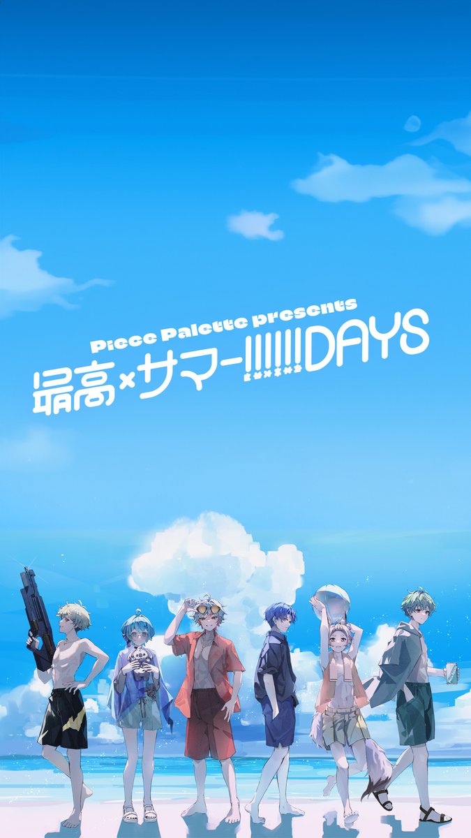 🎁夏の特別プレゼント企画🎉】 引用元のポストを ❤ + ♻ + 💬 して