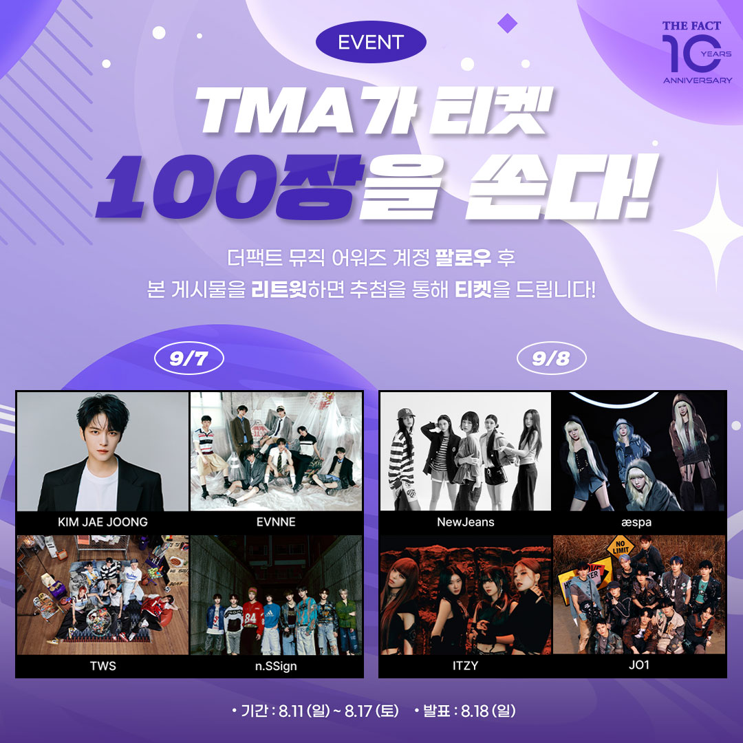 thefact_TMA's tweet photo. 🌟리트윗만 하면.. K-POP 아이돌을 볼 수 있다고?🌟 

K-POP 아티스트들이 9.7(토) ~ 9.8(일) 오사카에 옵니다🎤💜 

✔️참여 방법 
1. 리트윗 + 응원 메세지 남기기
2.설문조사 참여 시 당첨 확률 UP!
https://t.co/V4EmIPVz0v

✔️경품 
🎁 VVIP 10매 🎁 VIP 20매 🎁 R 70매
(총 100매, 1인 2매) https://t.co/wzEK0ubLca