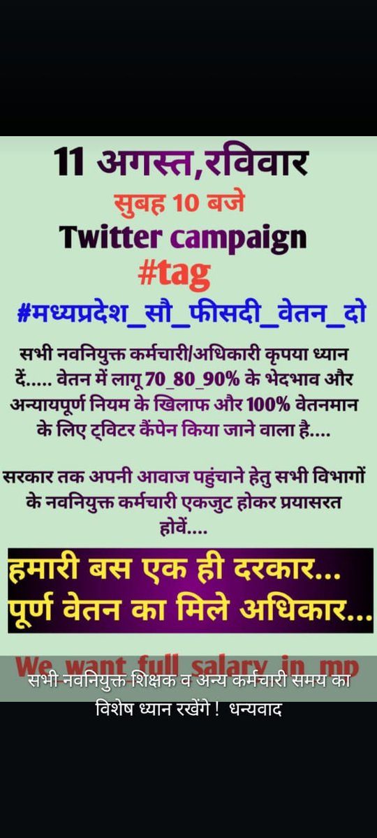 #मधयप्रदेश_सौ_फीसदी_वेतन_दो 
<a href="/CMMadhyaPradesh/">Chief Minister, MP</a> <a href="/OfficeofSSC/">Office of Shivraj</a> <a href="/JM_Scindia/">Jyotiraditya M. Scindia</a> <a href="/narendramodi/">Narendra Modi</a> <a href="/AmitShah/">Amit Shah</a>