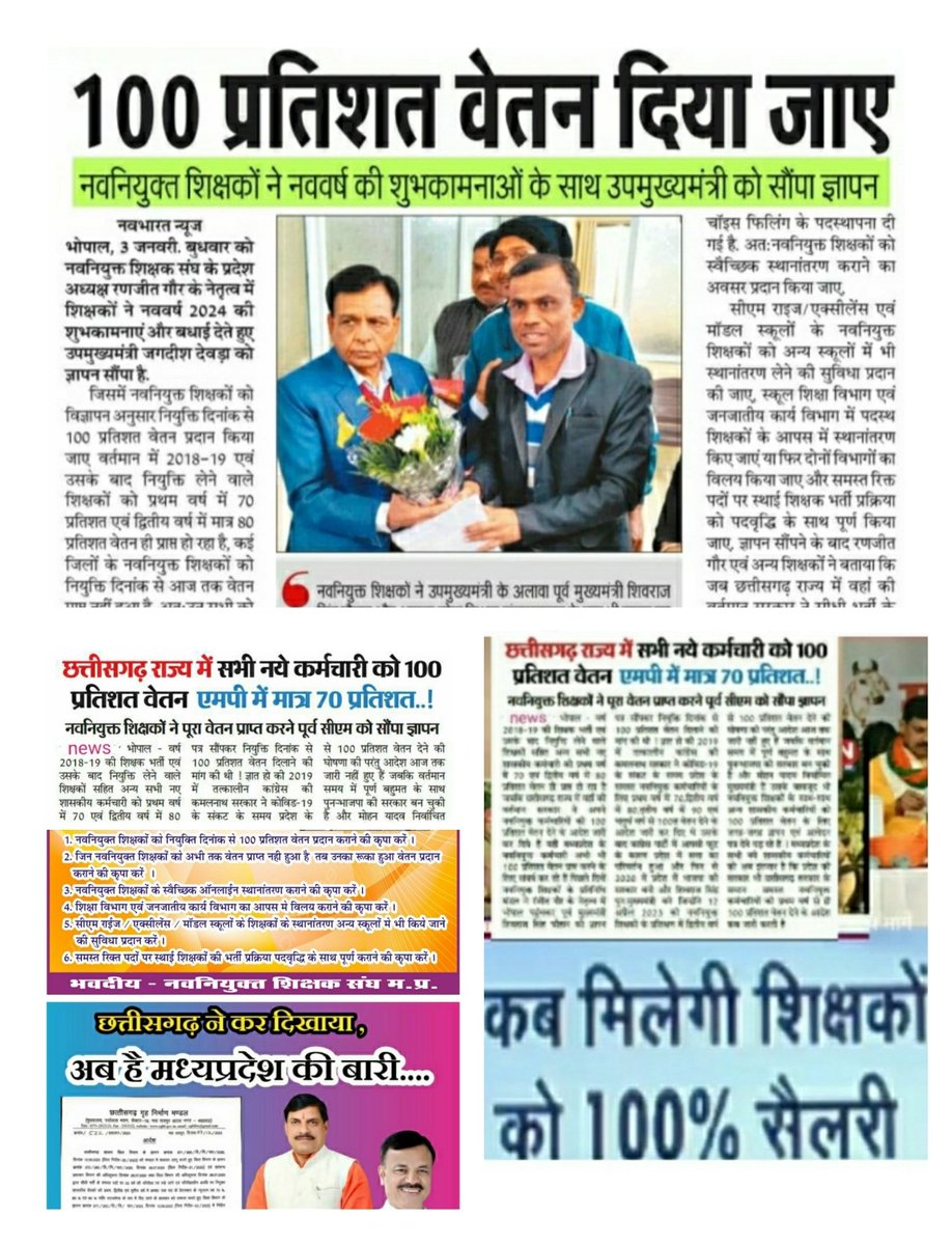 <a href="/DrMohanYadav51/">Dr Mohan Yadav</a> <a href="/mohanyadav/">MOHAN YADAV</a> 
<a href="/CMMadhyaPradesh/">Chief Minister, MP</a>
#मध्यप्रदेश_सौ_फीसदी_वेतन_दो

#mp_के_नवनियुक्त_शिक्षक व कर्मचारियों को #100_फीसदी_वेतन_का_आदेश_जारी_करो 

#We_want_full_salary_in_mp
#वेतन_विसंगति_70_80_90_दूर_करो