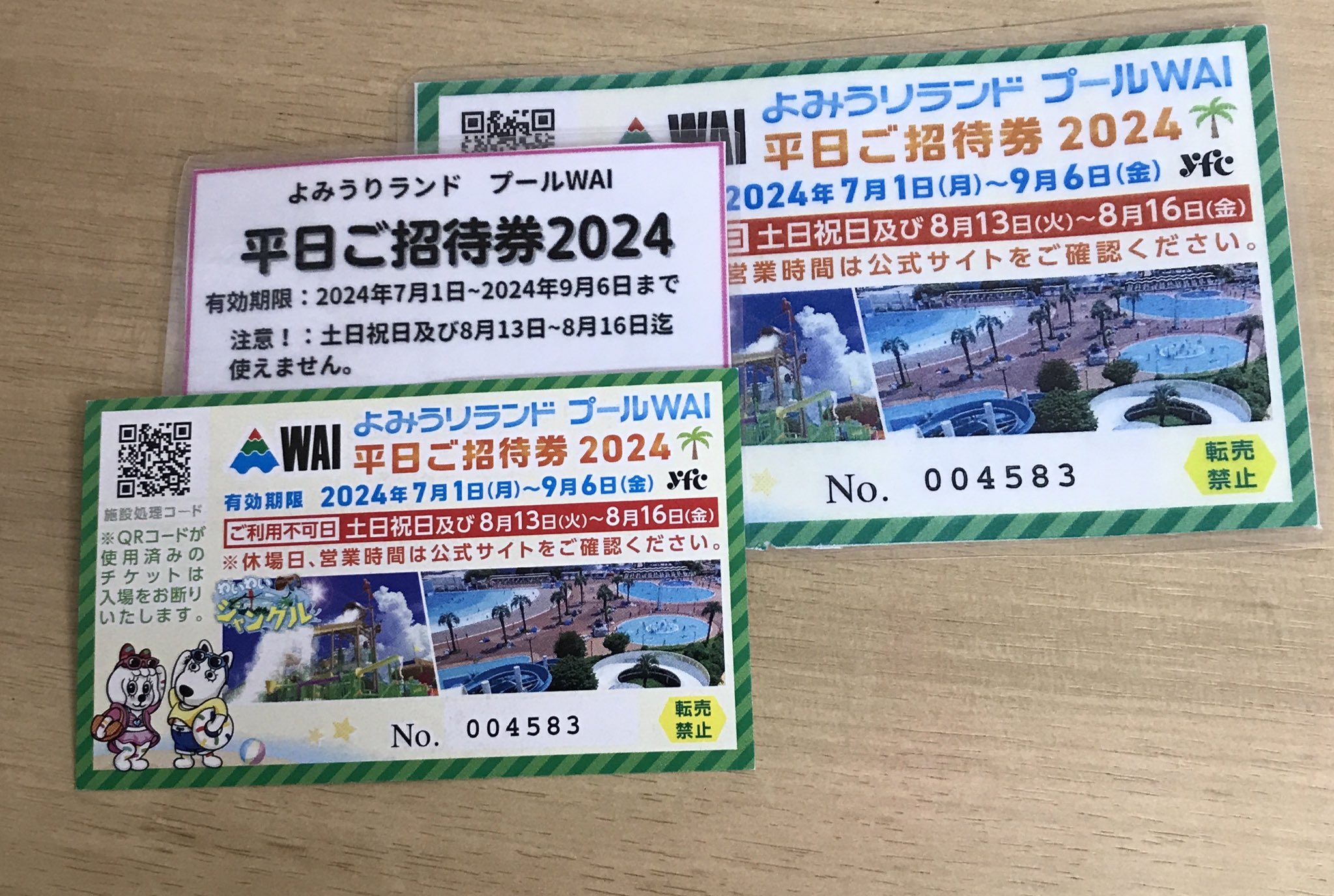よみうりランド★プールWAI特定日招待券４枚★ よみうりランド プールWAI 平日ご招待券4枚