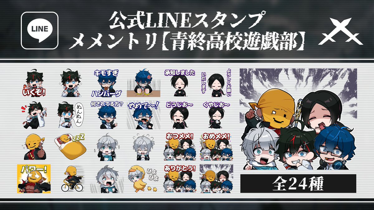 ⚔特報⚔】 メメントリ初LINEスタンプ、販売開始しましたー！！！⚔✨ 「全24種書下ろし！」「50コイン（120円）！」 買おう！送りつけよう！！⚔  https://t.co/vrileRvNPW