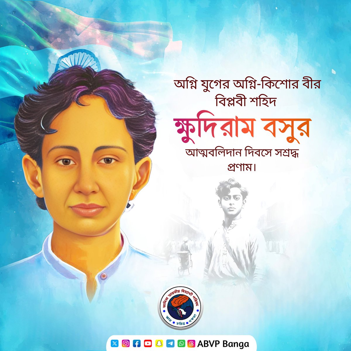 ABVPBanga's tweet photo. অগ্নি যুগের অগ্নি-কিশোর বীর  বিপ্লবী শহিদ ক্ষুদিরাম বসুর আত্মবলিদান দিবসে সশ্রদ্ধ প্রণাম।
#ABVPBanga https://t.co/O3Z5IudEt6