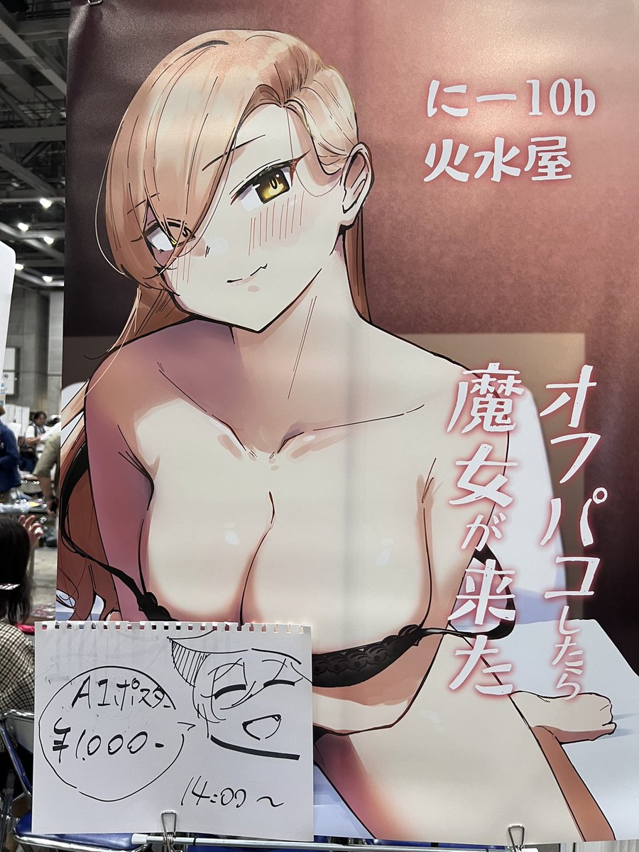 クソデカポスター1000円で売ってますんで、欲しい方いらっしゃったらお声がけください!
14時以降のお渡しになりますが、よろしければ! 