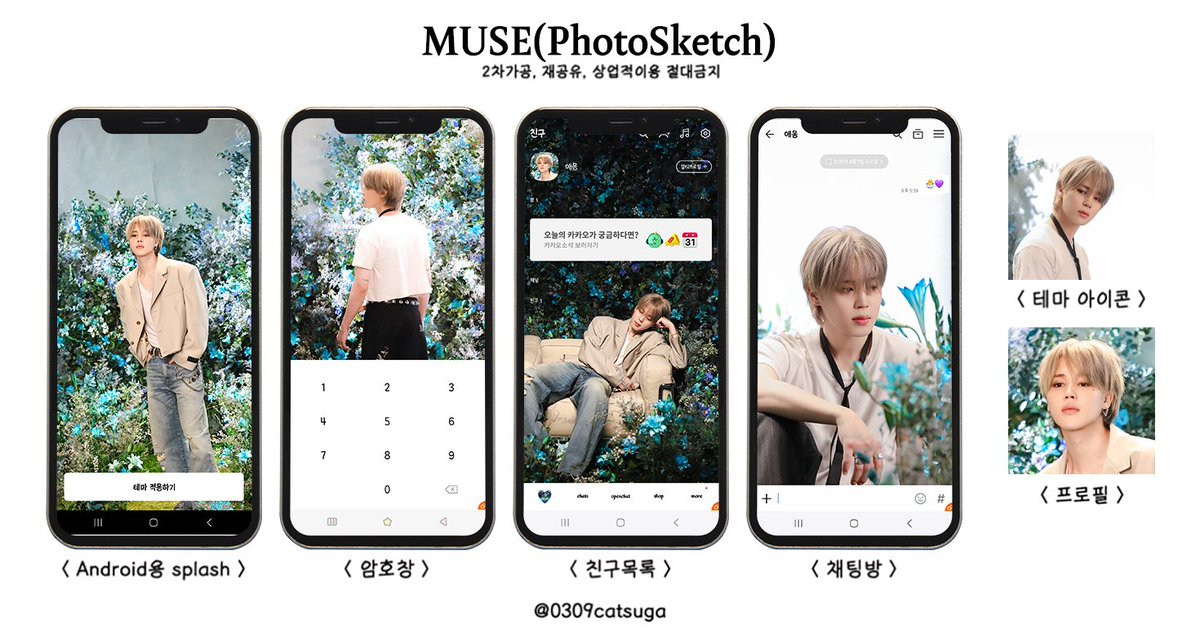💌‘MUSE’ Photo Sketch
-2차가공,재공유,상업적이용❌
-사용료 : RT+❤(제작자에게 큰 힘이 됩니다🥺)
-후기는 #애옹테마

309catsuga.tistory.com/176

#JIMIN #박지민 #방탄소년단 #방탄카톡테마 #BTS <a href="/BTS_twt/">방탄소년단</a>