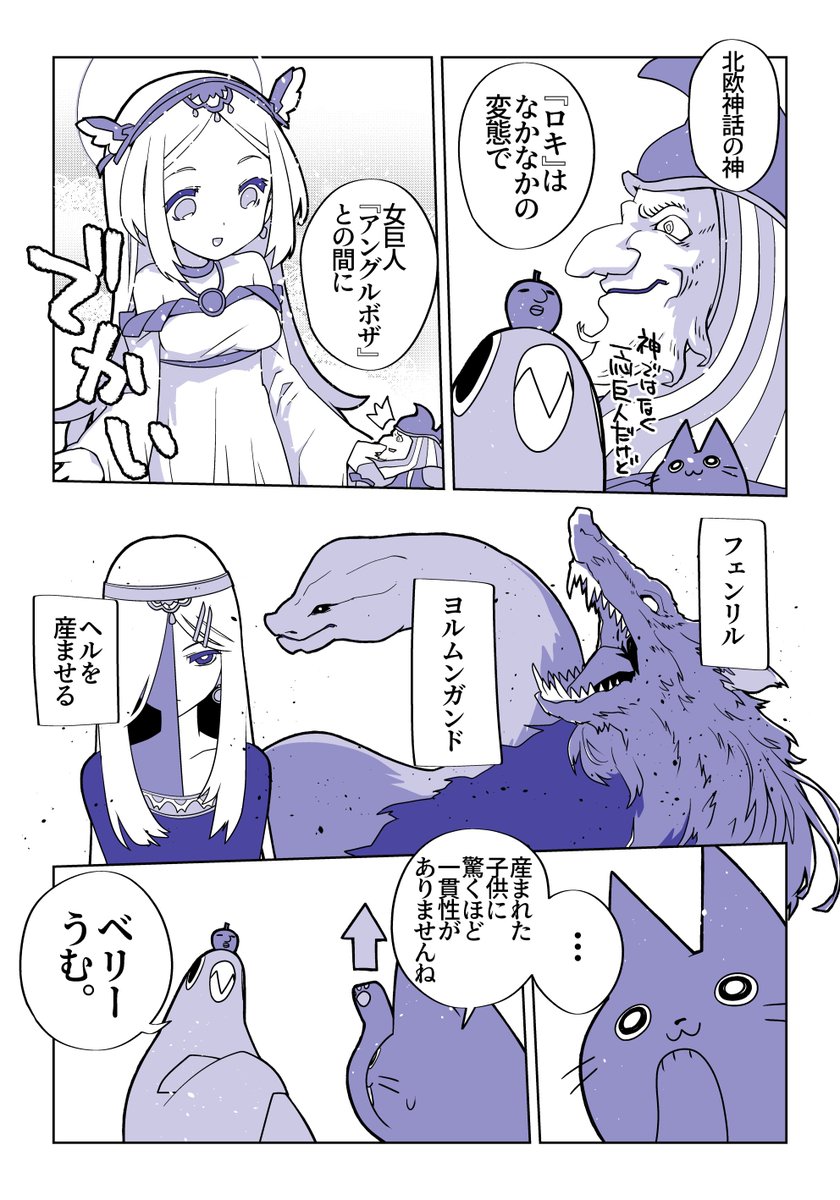 北欧神話もギリシャ神話と違ってまた狂ってて良い… 