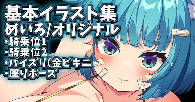 4枚ほどまだ見せてない基本イラストがあるので限定公開しました!!!支援者の方は見てみてね♡
pixivFANBOXでCG集に使う公開してない基本イラスト4枚を公開しました! https://t.co/cA6mGMjsaM