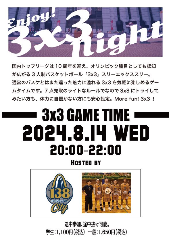 DNUGGETSAICHI's tweet photo. 8月14日(水)はこちらのイベント開催！

一宮市に誕生した3x3チーム「ICHINOMIYA CITY」の選手の皆さんと一緒に3x3をもっと気軽に、もっと身近に楽しめるように！

ご参加お待ちしております。 https://t.co/YiLFd8Wotv