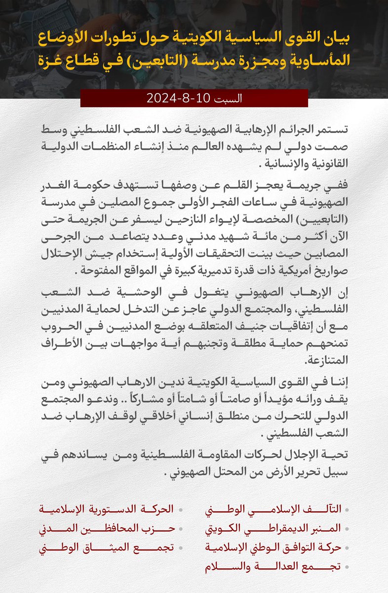 الحركة الدستورية الإسلامية tweet media