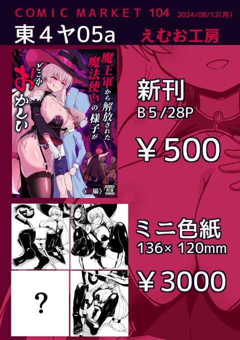 C104二日目に参加します!M男向けのオリジナル本(R18)です!M男の皆様、会場でお待ちしております! #C104WebCatalog 