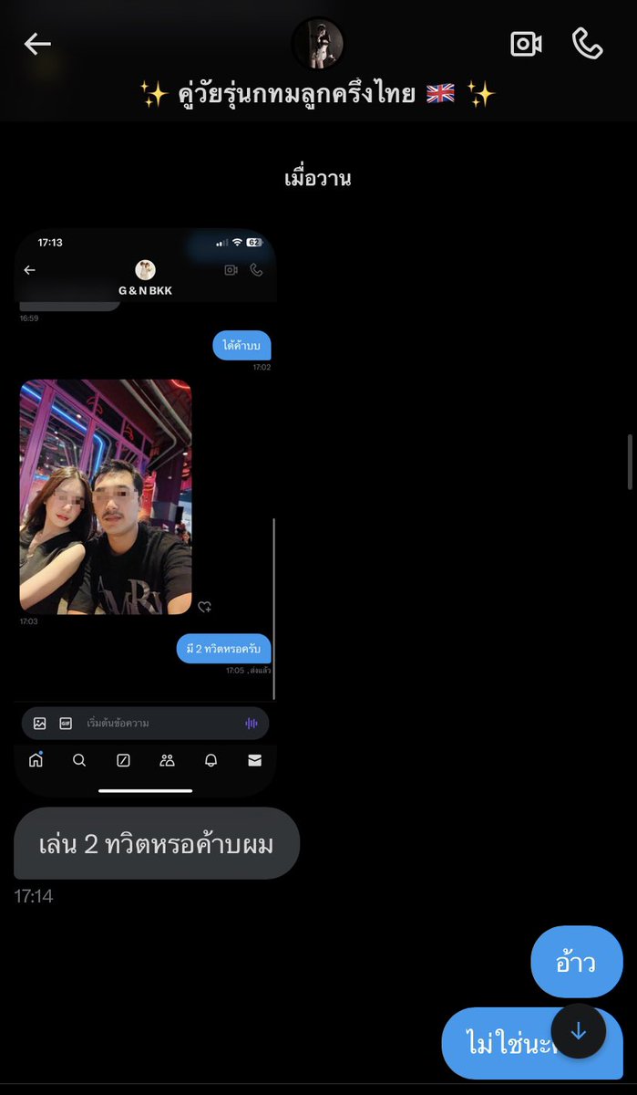ระวังแอ็ดนี้ไว้นะ G &amp; N BKK
เอารูปคู่เราไปแอบอ้างไปใช้ ไปคุยกับคู่ที่สนิทของเราแล้วเค้าทักมาบอก ระวังจะไปหลอกคุยกับคู่อื่นแล้วก็อปรูปไปใช้นะ แบบนี้ไม่น่ารักเลย
#คุยกับเราก็ไม่รู้เอารูปคู่คนอื่นมาหรือป่าว
#ล่าสุดบล็อกเราไปแล้ว
