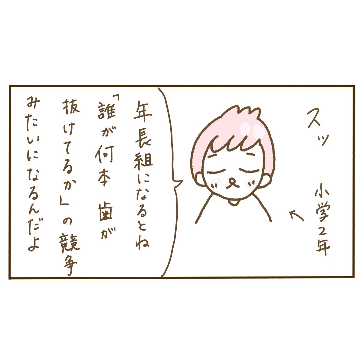 hanapan_coco's tweet photo. 【描きました】
年長児たちの、「歯が抜けたよ」に入っていけてないムスメ。前歯を押すのはやめてほしい。
#マンガが読めるハッシュタグ 
#ゆる育児絵日記 https://t.co/UAbLlR5apt