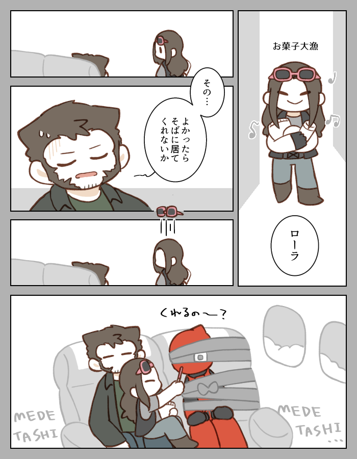 デプとウルとロラ✈️ 