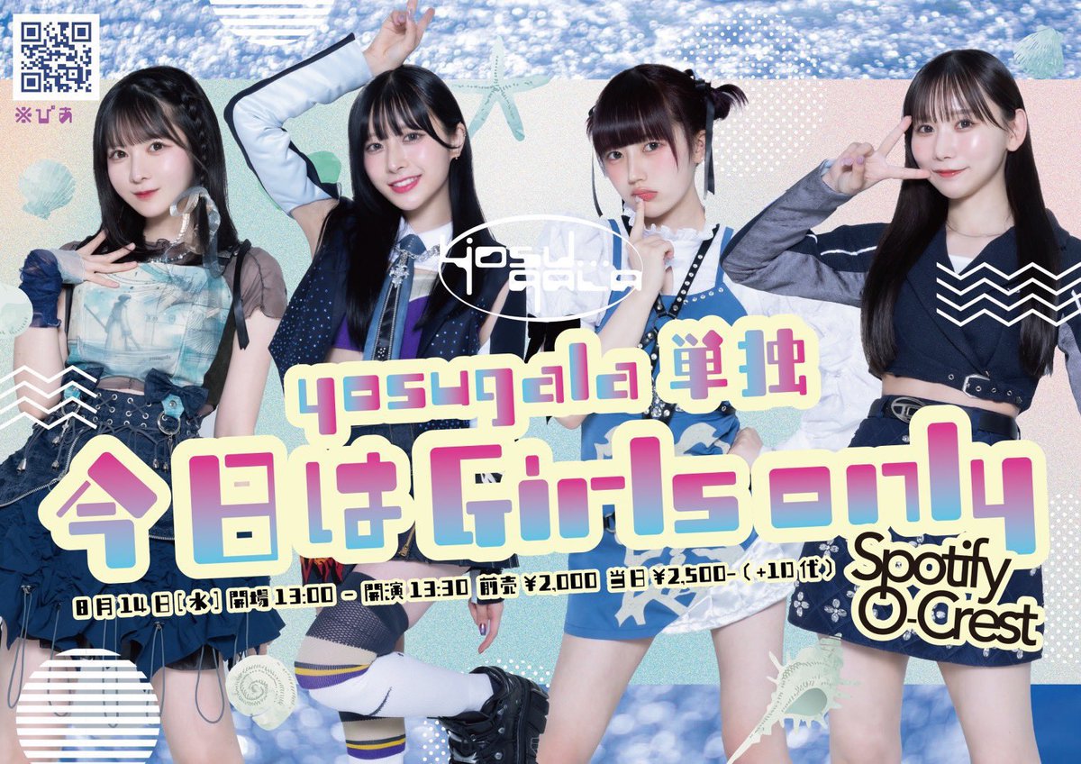 yosugala 30秒 動画券 お知らせ】 昨日の公演に続けて、 こちらの2公演でも1曲のみ、動画撮影