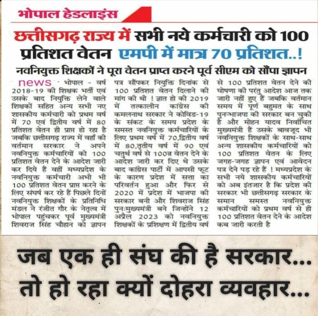 #मध्यप्रदेश_सौ_फीसदी_वेतन_दो
<a href="/DrMohanYadav51/">Dr Mohan Yadav</a> <a href="/CMMadhyaPradesh/">Chief Minister, MP</a> <a href="/ChouhanShivraj/">Shivraj Singh Chouhan</a> <a href="/jitupatwari/">Jitendra (Jitu) Patwari</a> <a href="/TheLallantop/">The Lallantop</a> <a href="/akanshathakur7/">Akansha Thakur</a> <a href="/News18MP/">News18 MadhyaPradesh</a> <a href="/NidhiTanejaa/">Nidhi Taneja</a>
