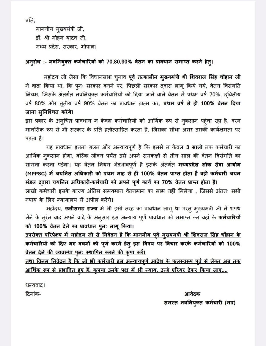 IamAtulm's tweet photo. #12_अप्रैल_की_घोषणा_पूरी_करो
#वेतन_विसंगति_70_80_90_दूर_करो
#We_want_full_salary_in_mp 
#100_फीसदी_वेतन_का_आदेश_जारी_करो @CMMadhyaPradesh @DrMohanYadav51 @ChouhanShivraj @JansamparkMP @jitupatwari @JagdishDevdaBJP @ZeeMPCG @GADdeptmp https://t.co/jP47IV04mm