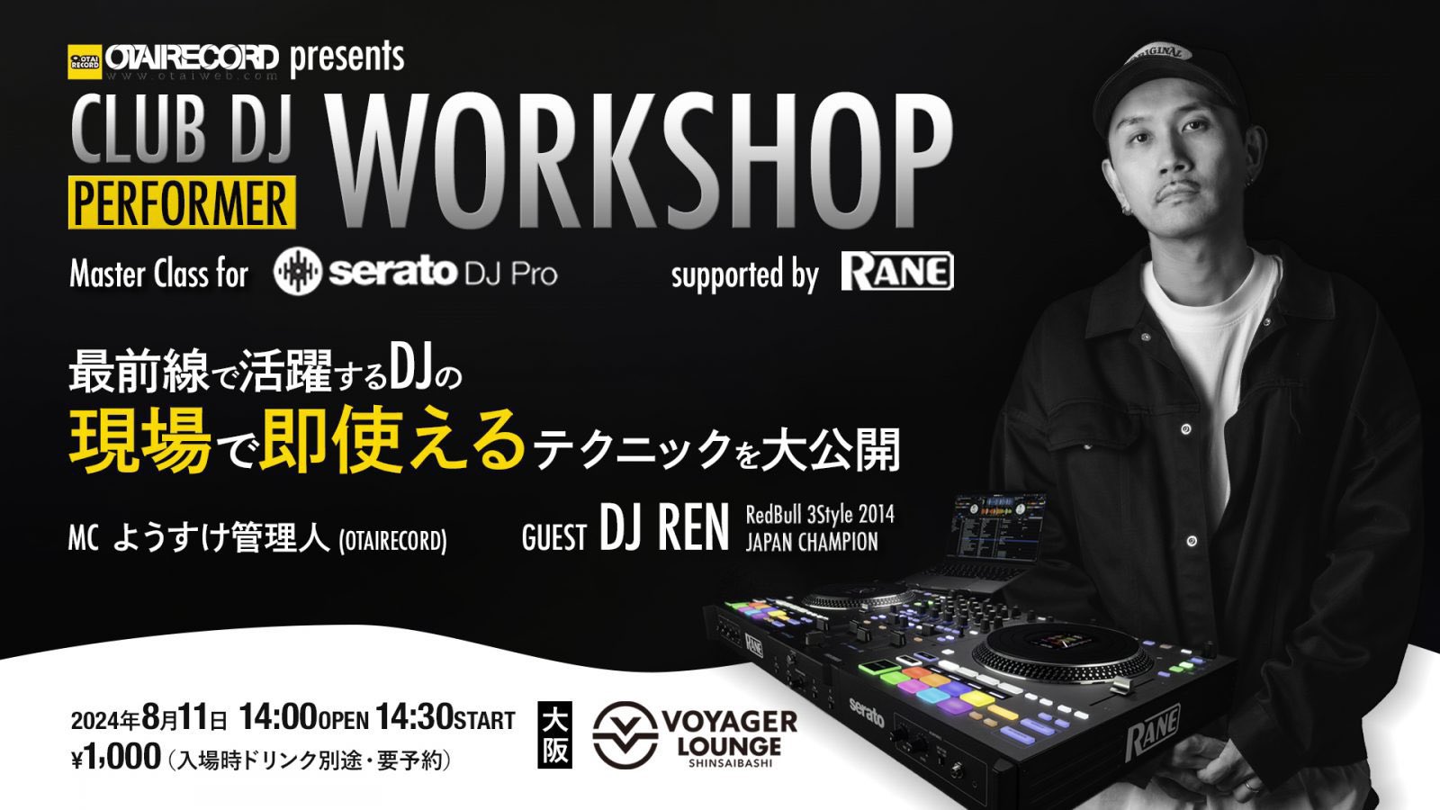 RANE DJ JAPAN【公式】 (@RaneDJ_JAPAN) / X