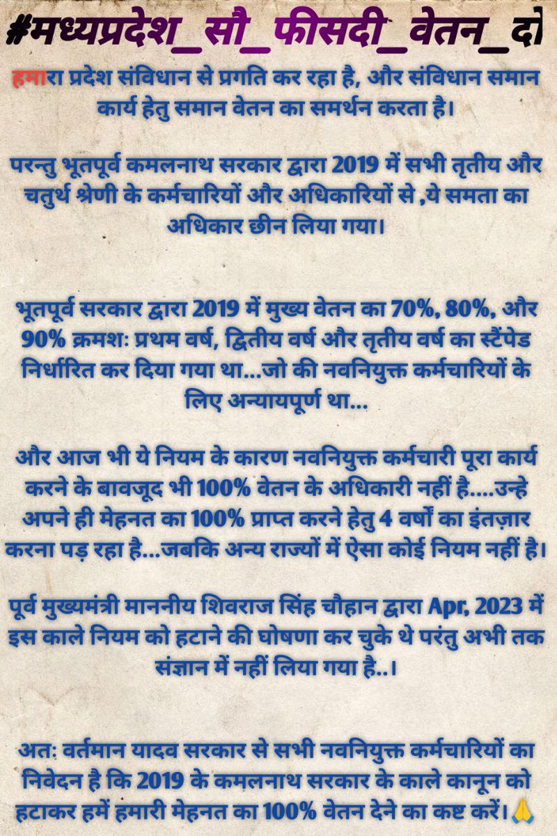 फिर हमारे साथ अन्याय क्यों हो रहा है 
#मध्यप्रदेश_सौ_फीसदी_वेतन_दो
<a href="/DrMohanYadav51/">Dr Mohan Yadav</a> <a href="/CMMadhyaPradesh/">Chief Minister, MP</a> <a href="/ChouhanShivraj/">Shivraj Singh Chouhan</a> <a href="/jitupatwari/">Jitendra (Jitu) Patwari</a> <a href="/MPTakOfficial/">MP Tak</a> <a href="/DainikBhaskar/">Dainik Bhaskar</a> <a href="/news24tvchannel/">News24</a>