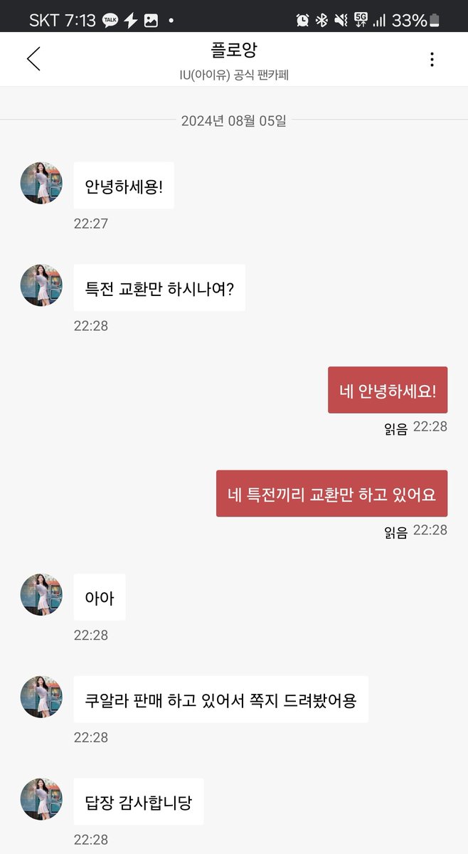 hyebbiu's tweet photo. 트위터가 더 잘 퍼질 것 같아 공론화 합니다
공카 닉 : 플로앙
다른 해외콘 특전과 교환을 위해 8.5 교환글을 올렸습니다 그때 밑 사진 처럼 쪽지가 왔고 사진 인증을 위해 제가 옾챗링크를 제공했고 그 후 옾챗에서 대화를 했습니다
가려진 부분은 상대 계좌와 제 주소입니다 https://t.co/mUfILKn4wZ