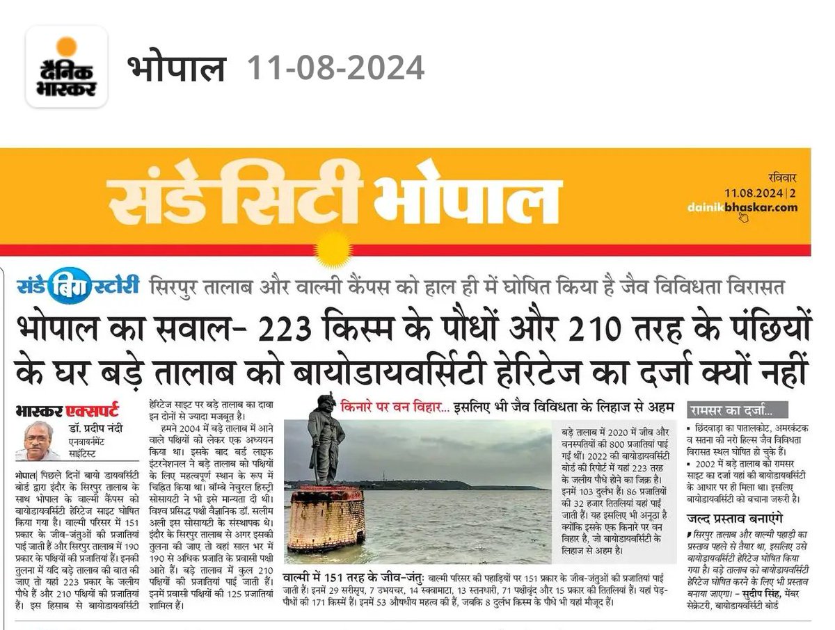 मनोज जोशी manoj Joshi (@manojjoshi6970) on Twitter photo हमारा #Bhopal #भोपाल हमारा #Upperlake #बड़ा_तालाब #biodiversity #Heritage <a href="/DainikBhaskar/">Dainik Bhaskar</a> हमारा #Bhopal #भोपाल हमारा #Upperlake #बड़ा_तालाब #biodiversity #Heritage <a href="/DainikBhaskar/">Dainik Bhaskar</a>