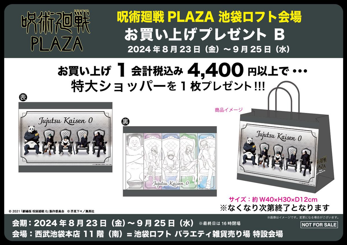 呪術廻戦 PLAZA（プラザ） on X: 