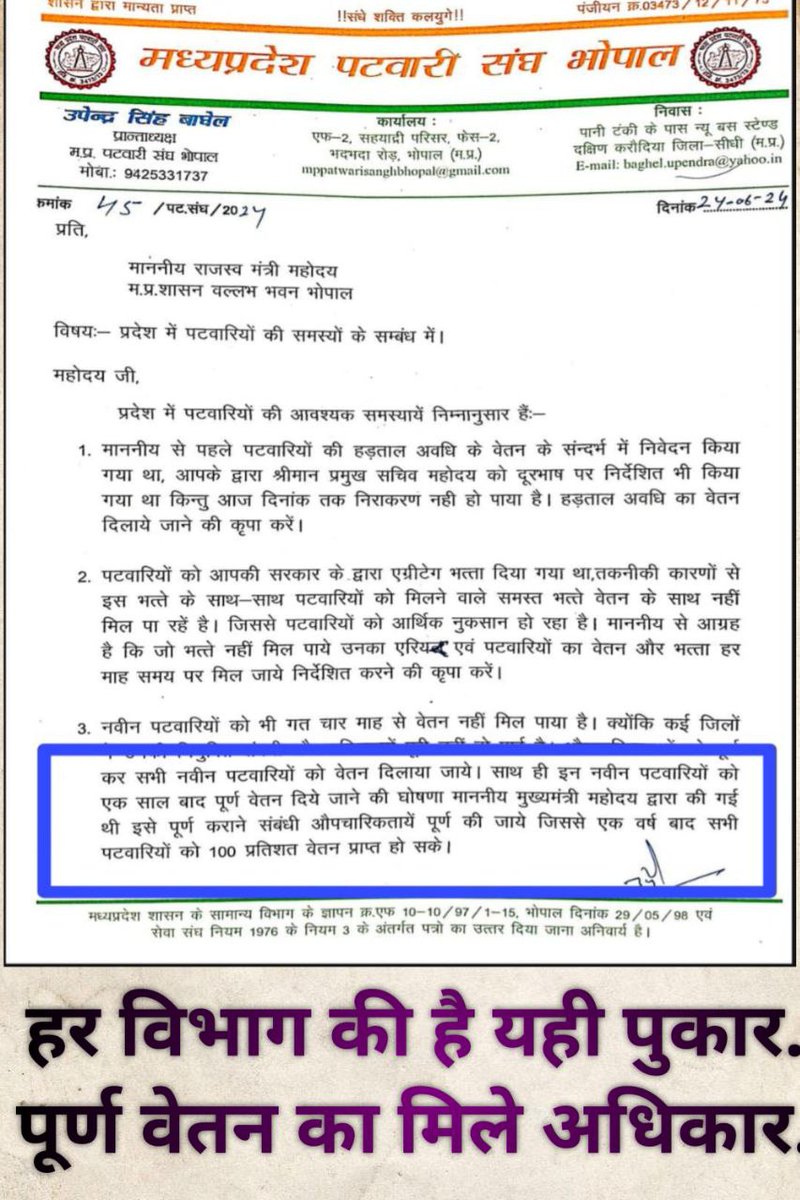 माननीय हम नवनियुक्त कर्मचारियों की सुध भी लीजिए
#मध्यप्रदेश_सौ_फीसदी_वेतन_दो
<a href="/DrMohanYadav51/">Dr Mohan Yadav</a> <a href="/CMMadhyaPradesh/">Chief Minister, MP</a> <a href="/ChouhanShivraj/">Shivraj Singh Chouhan</a> <a href="/jitupatwari/">Jitendra (Jitu) Patwari</a> <a href="/MPTakOfficial/">MP Tak</a> <a href="/DainikBhaskar/">Dainik Bhaskar</a> <a href="/news24tvchannel/">News24</a>
