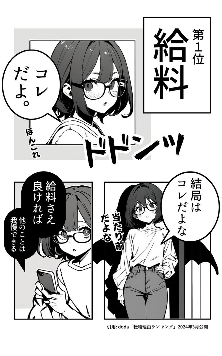 【最新調査】みんなの退職理由(3/4) 