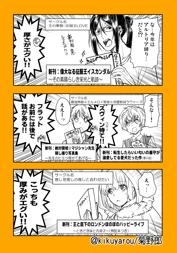 コミケなので夏コミ(サバフェス)を楽しむエルメロイⅡ世とその周辺 