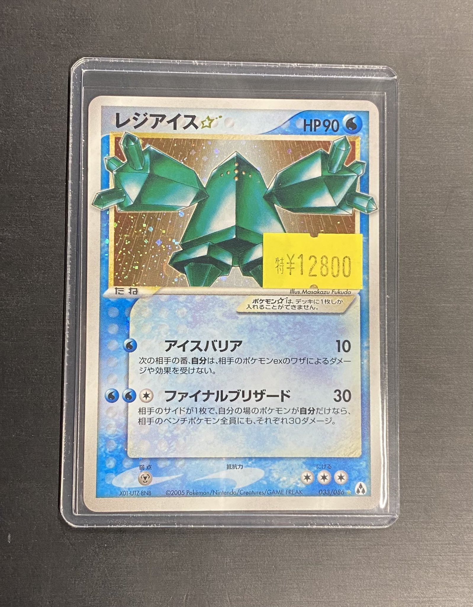 レジアイス☆ スター 拡張パック まぼろしの森 033/086 1ED 【公式通販】