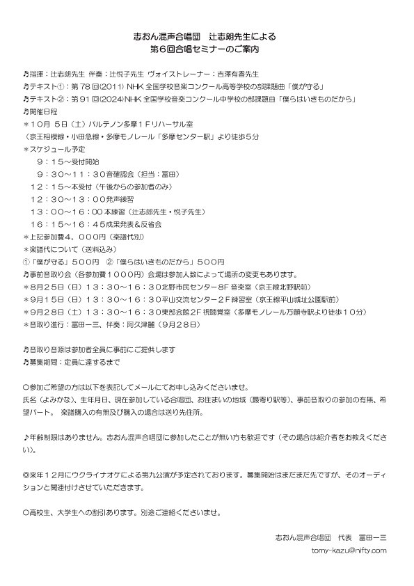 hun_sheng90639's tweet photo. 【志おん混声合唱団～辻志朗先生による第６回合唱セミナー】
１０月 ５日（土）パルテノン多摩１Ｆリハーサル室にて開催！ https://t.co/1rN0smkAAj