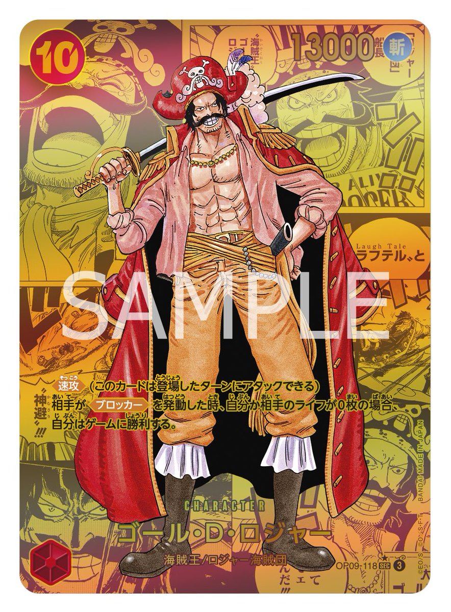 収録されるロジャーはこちら！ 最高レアリティを誇るシークレットレア