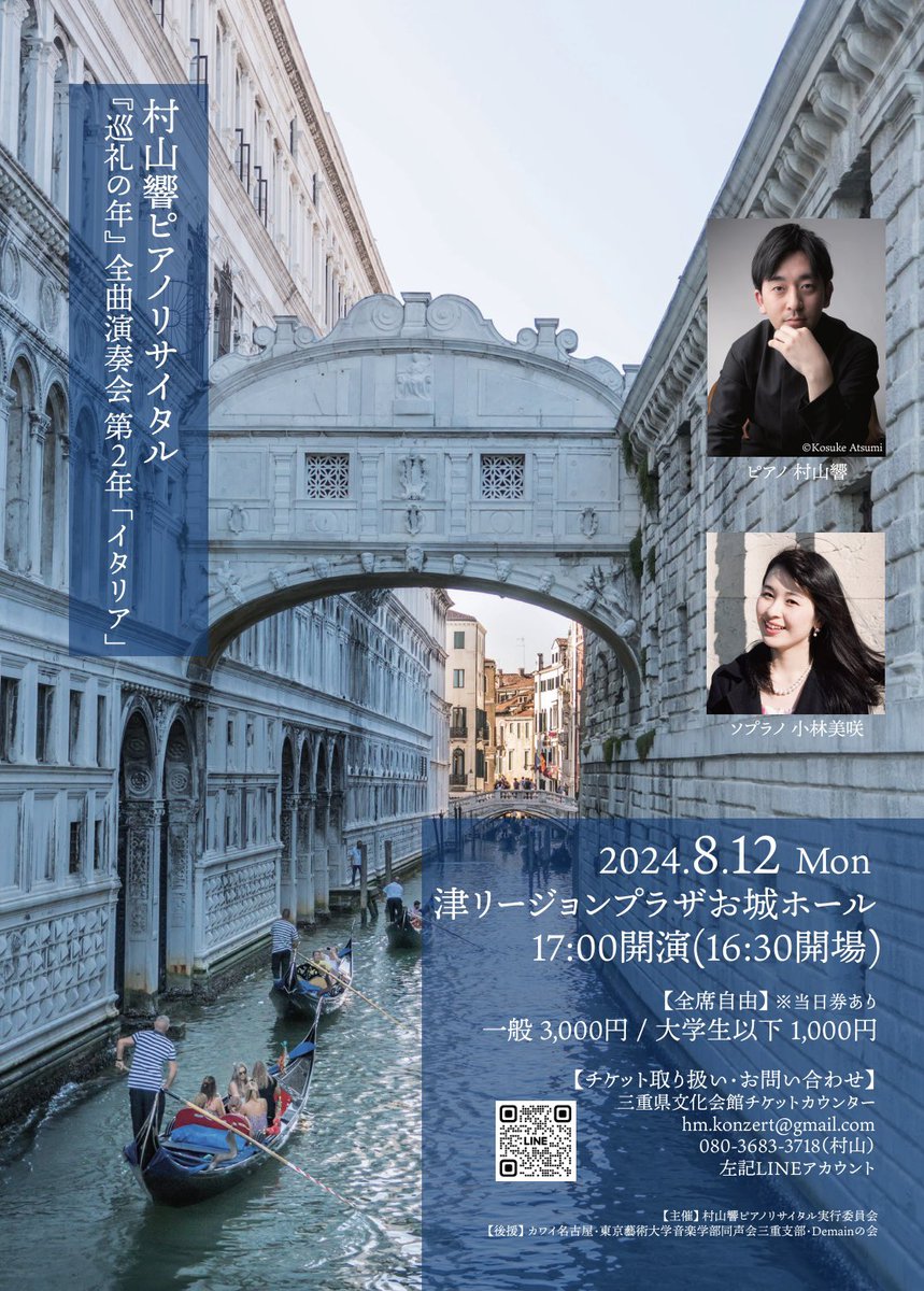 ついに明日となりました！
村山響さんのピアノリサイタルにゲスト出演させていただき、リストの歌曲を歌います😊
2月以来の日本でのコンサート、とても楽しみです！