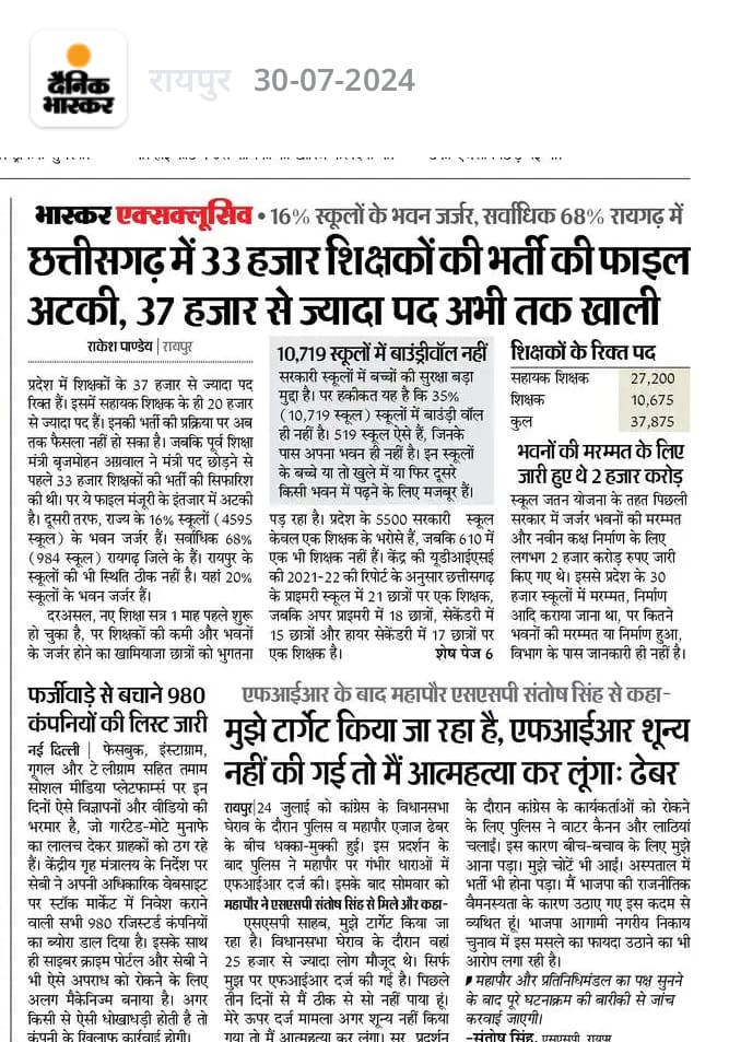 आश्वासन नहीं, ना घोषणा पत्र चाहिए अब की बार नोटिफिकेशन चाहिए कब तक हम आपके आश्वासन पर आश लिए बैठे रहेंगे,अब की बार शिक्षक भर्ती पार,33000 पोस्ट हम बेरोजगारों के नाम #CG_WANTS_TEACHERS_VACANCY 
<a href="/bhaves14495/">शिक्षक आंदोलन</a> <a href="/narendramodi/">Narendra Modi</a> 
@ChhattisgarhCMO@opchoudhary_@drramansingh@vijaybaghelcg
