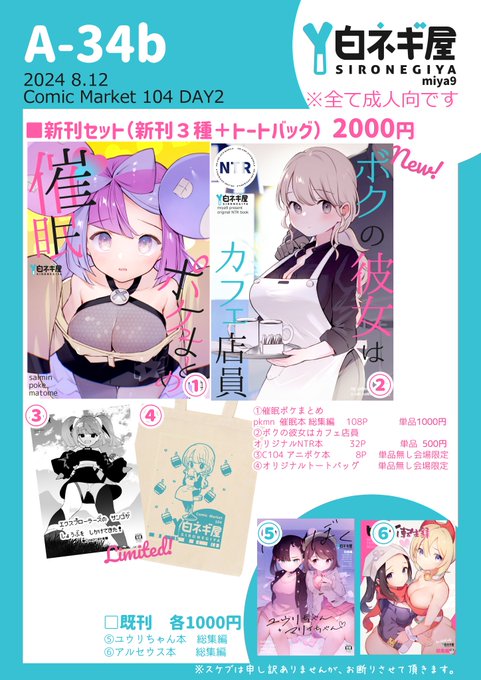 2日目 A34b「白ネギ屋」お品書きです。よろしくどぞ! 