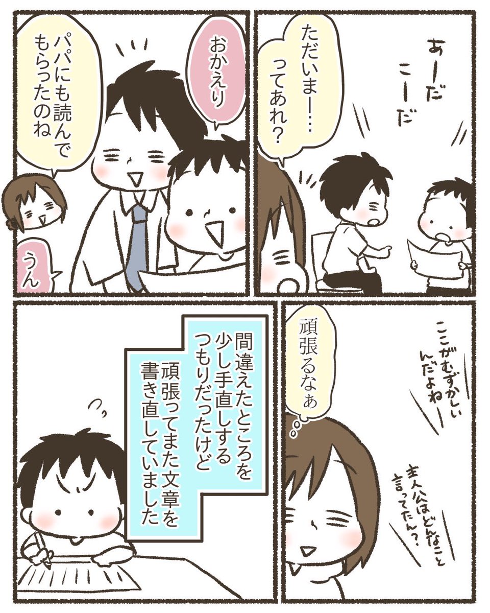 読書感想文紛失事件【4/7】
#漫画が読めるハッシュタグ 
#育児漫画 