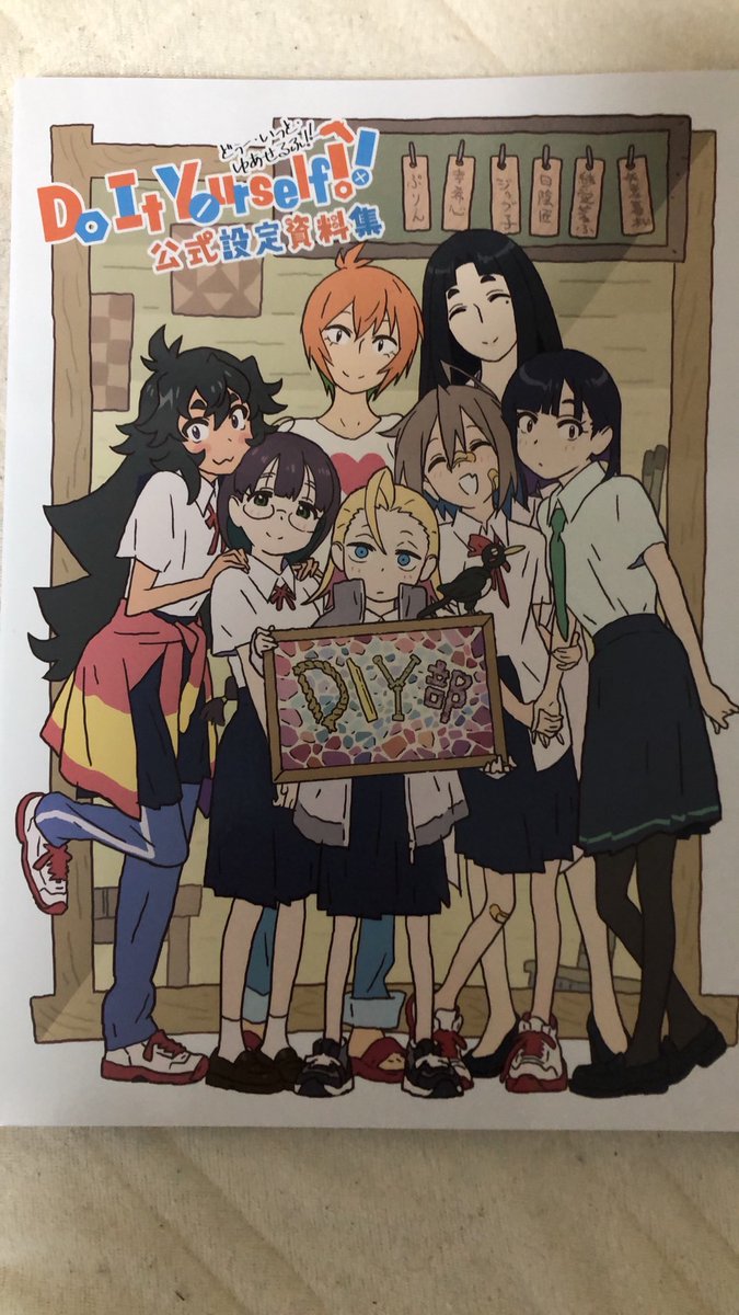 購入 Do It Yourself!! -どぅー・いっと・ゆあせるふ- 設定資料集