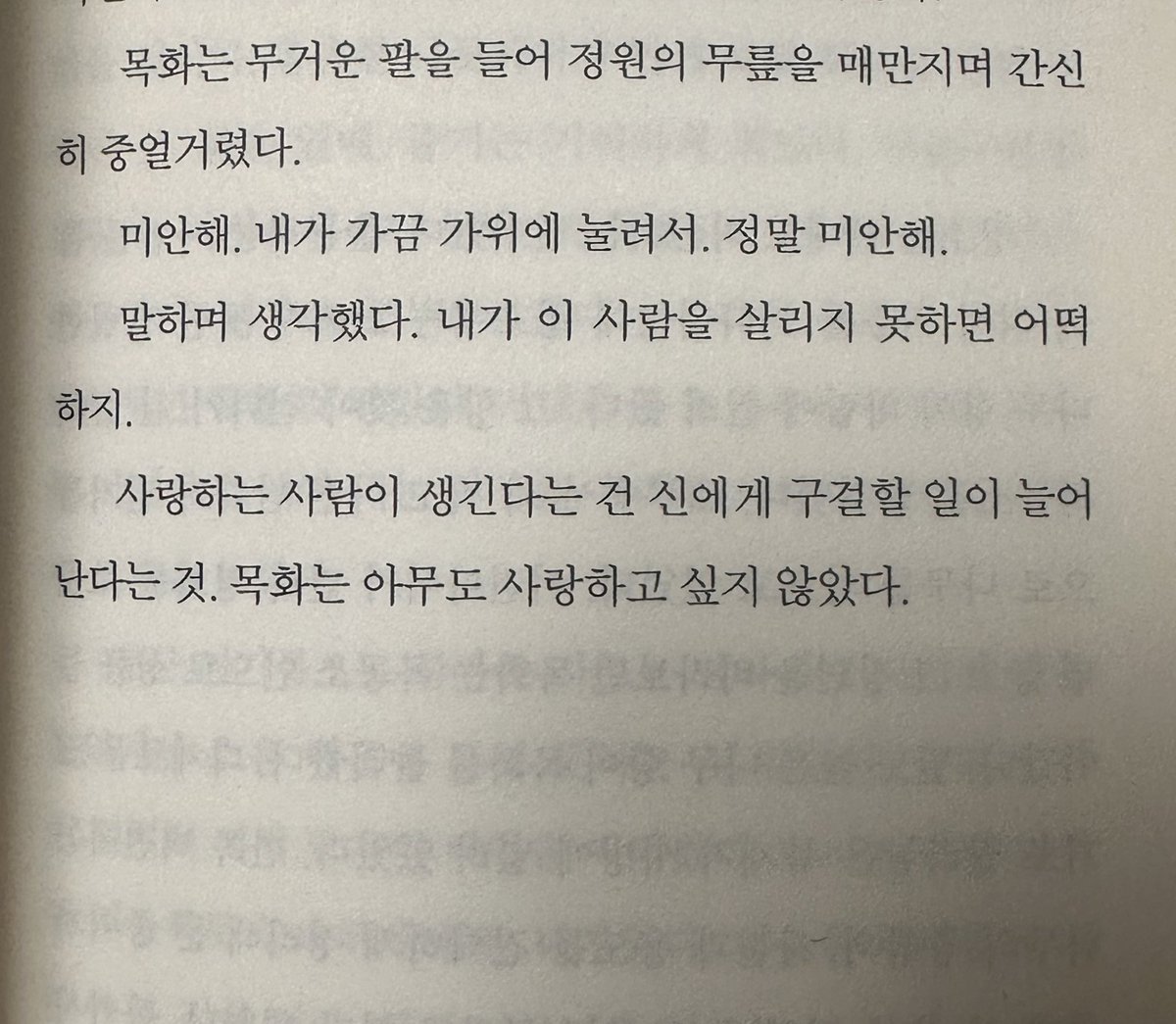 1414l4's tweet photo. 사랑하는 사람이 생긴다는 건 신에게 구걸할 일이 늘어난다는 것 https://t.co/k6aKM8vA9g
