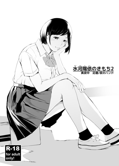 水河陽依のきもち2。
なんとか間に合いました!!! 