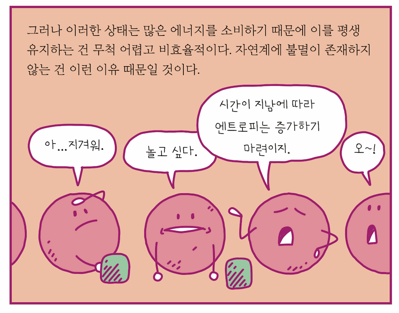 노년에 병드는 것을 두고 또 생활 습관에 따른 결과니 하는 글이 보이는데 나쁜 습관 탓도 있겠지만, 결국 병은 형별이 아닌 노화의 과정일 뿐이다. 아무리 핸드폰에 커버를 입히고 필름 붙이고 기스 하나 없이 깨끗이 써도 점점 속도가 느려지듯, 인체 시스템도 나이가 들면 무너져내린다.