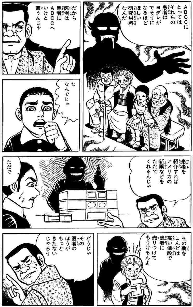 khajumasa's tweet image. ABCC=”Atomic Bomb Casualty Commission”
原爆傷害調査委員会

#ABCC