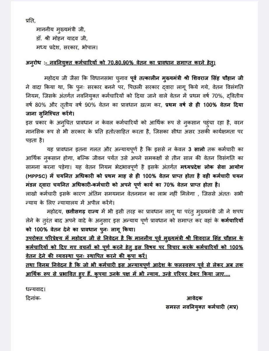 vv937822's tweet photo. पड़ोसी राज्य में वेतन 100% मध्य प्रदेश में क्यों 70%  पड़ोसी राज्य छत्तीसगढ़ में 100% 
जब काम पूरा तो वेतन क्यों अधूरा यह कहा का न्याय है सरकार का 

#मध्यप्रदेश_सौ_फीसदी_वेतन_दो
@DrMohanYadav51 @CMMadhyaPradesh @ChouhanShivraj @jitupatwari @MPTakOfficial @DainikBhaskar https://t.co/jW0GbakzVp